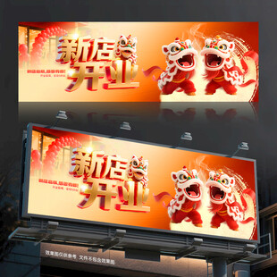 新店开业