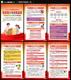 2025国际禁毒日海报
