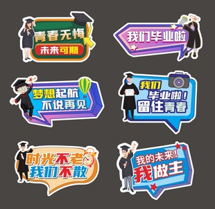 毕业手举牌