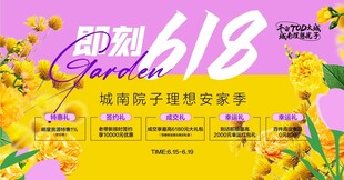 年中冲刺即刻618理想安家季6