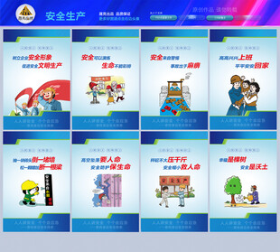 安全生产月