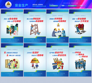 安全生产