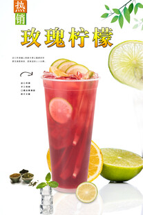 玫瑰柠檬