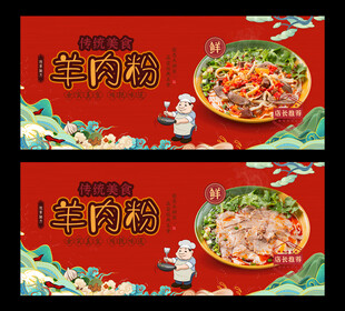 羊肉粉