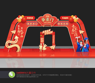 毕业门
