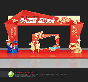 毕业典礼拱门