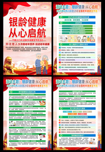 全国老年健康宣传周