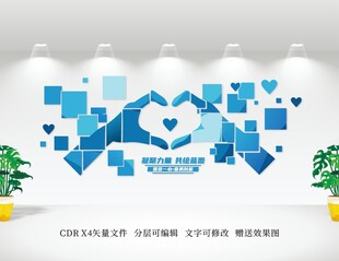蓝色爱心墙饰创意办公装饰