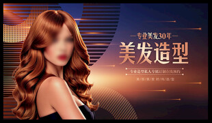 美发海报
