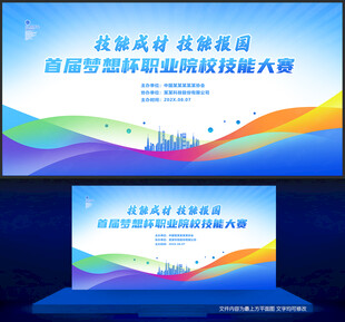 职业技能大赛