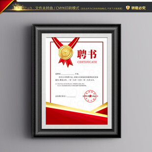 聘书