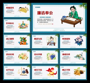 廉政文化展板