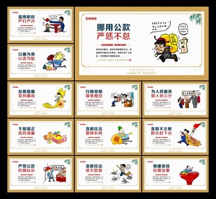 廉政文化