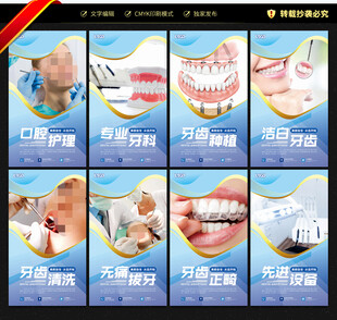 牙科海报 口腔科