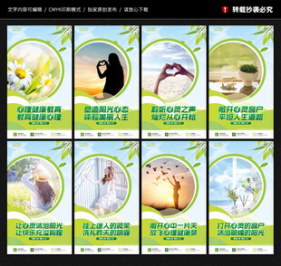 心理咨询海报