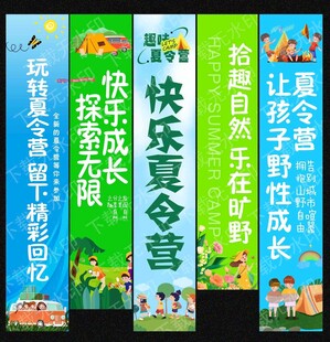 夏令营挂布条幅