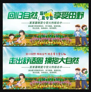 夏令营