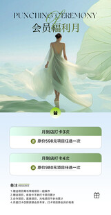 美容会员打卡
