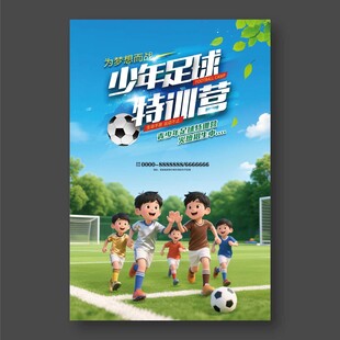 足球训练营