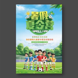暑假夏令营