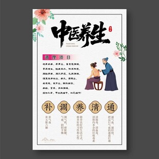 中医养生