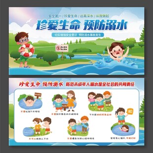 暑假防溺水