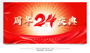 16周年庆