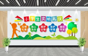 小学生文明礼仪
