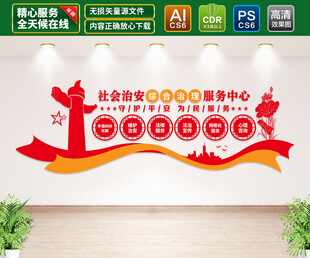 社会治安综合治理服务中心