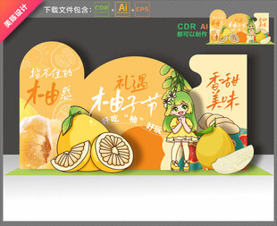 柚子节布置