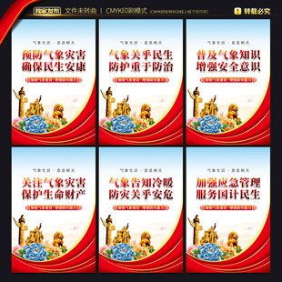 气象局文化墙