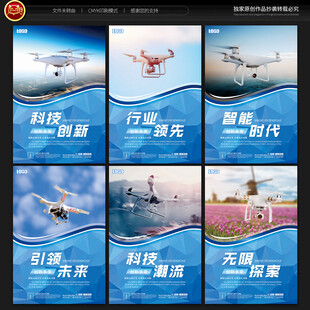 无人机海报