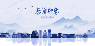 泰安