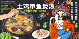 土鸡甲鱼煲汤