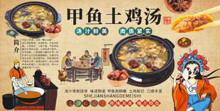 甲鱼土鸡汤