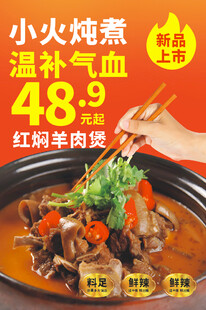 红焖羊肉煲