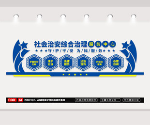 社会治安综合治理服务中心