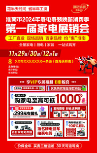 家电展销会