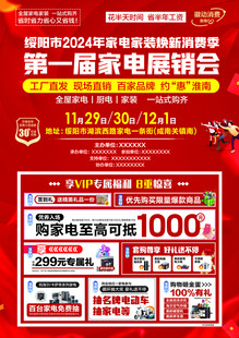 家电展销会