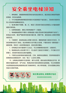 安全乘坐电梯须知