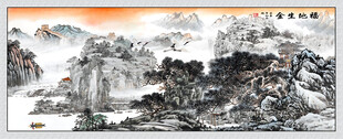 福地生金国画