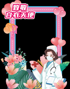 护士节 打卡拍照 美陈 