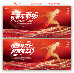 毕业季