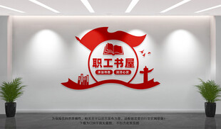 职工书屋