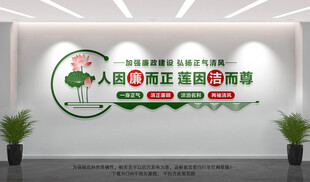 廉政文化墙