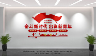 共青团文化墙