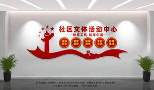 社区文体活动中心