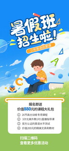 学霸班招生海报