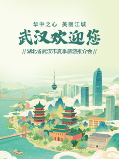 武汉欢迎您的城市风光图