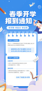 春季开学报到通知页面